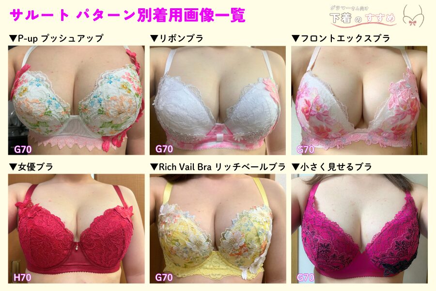 サルート　女優ブラ Salute サルート 57Group セレブのような艶デコルテをつくる女優ブラ
